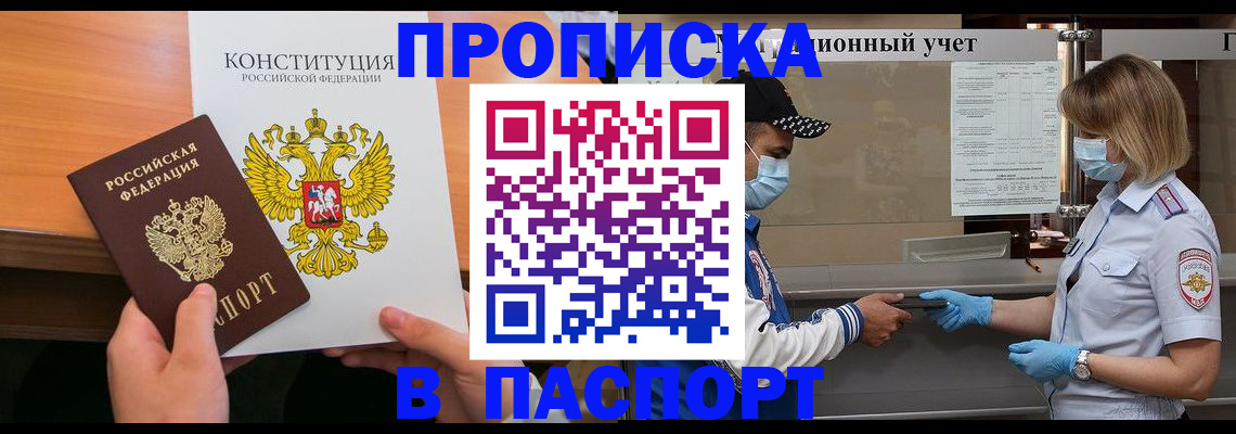 прописка законно в Сосновом Бору